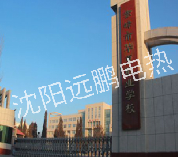 赤峰市華夏職業(yè)學校